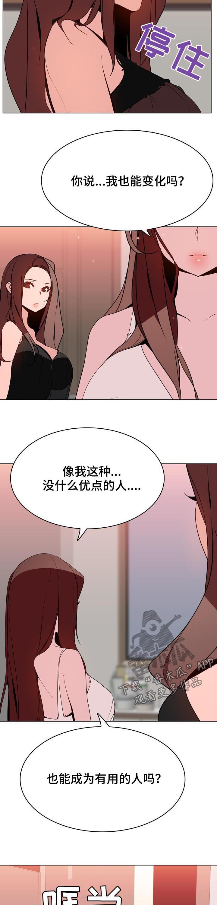 【急速下坠】漫画-（第95章：快结束了）章节漫画下拉式图片-第8张图片