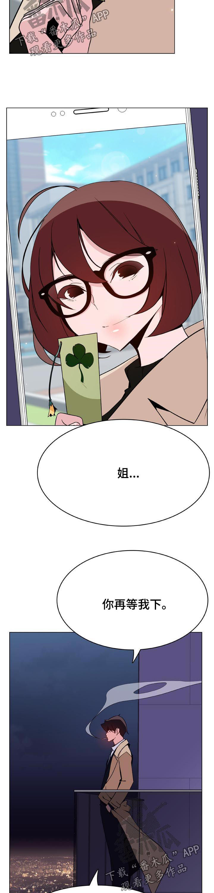 《急速下坠》漫画最新章节第95章：快结束了免费下拉式在线观看章节第【3】张图片