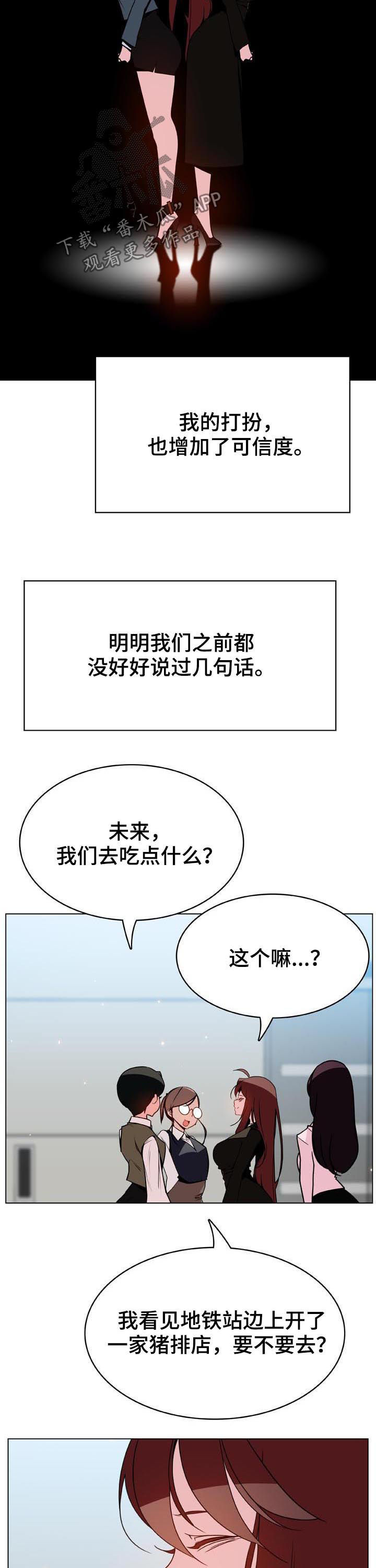 【急速下坠】漫画-（第95章：快结束了）章节漫画下拉式图片-第2张图片