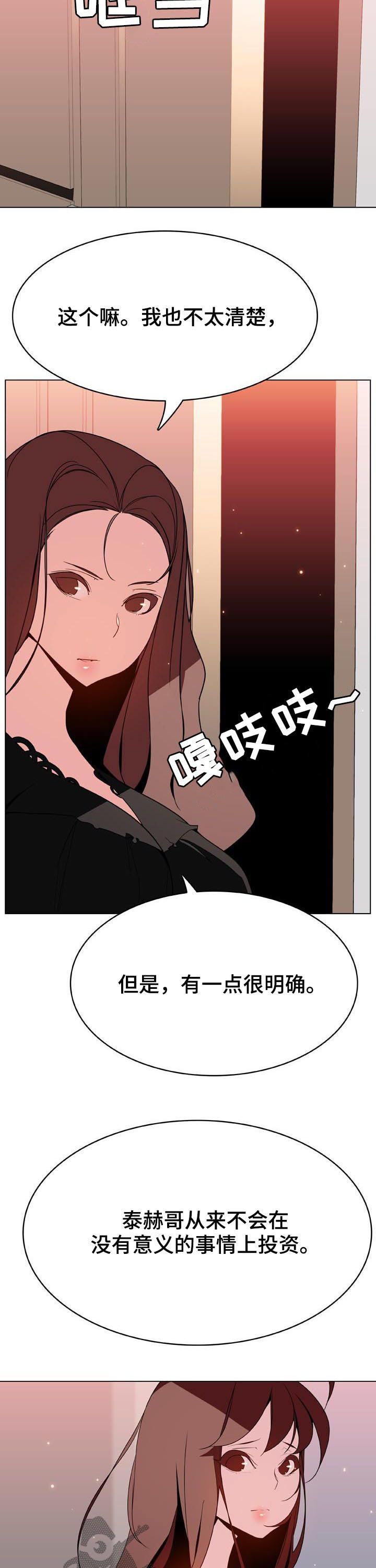 《急速下坠》漫画最新章节第95章：快结束了免费下拉式在线观看章节第【6】张图片