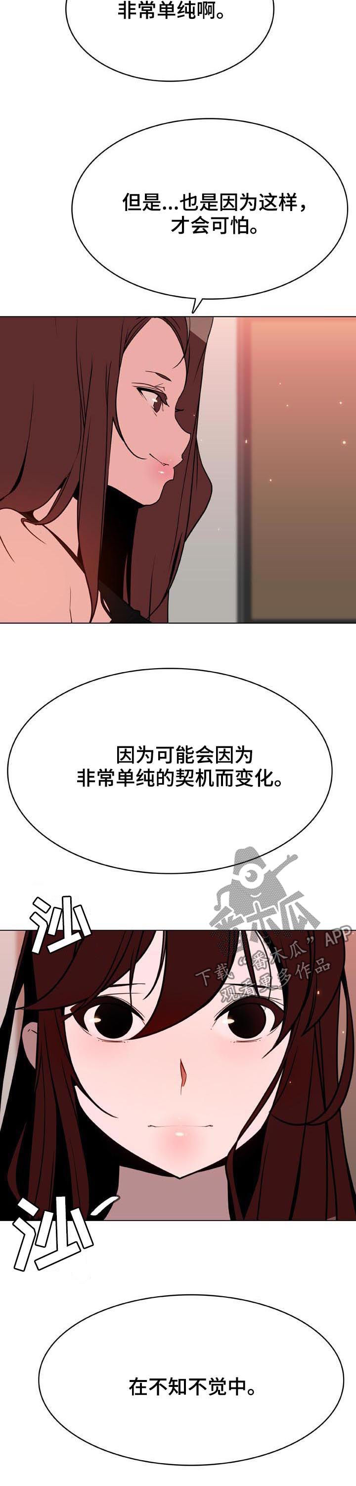 《急速下坠》漫画最新章节第95章：快结束了免费下拉式在线观看章节第【9】张图片