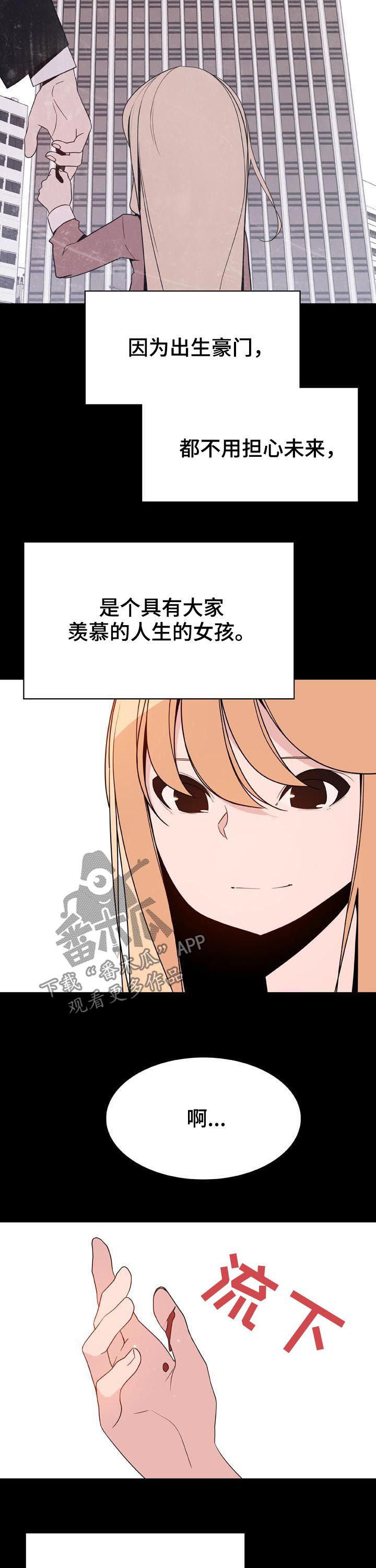 《急速下坠》漫画最新章节第96章：神童少女免费下拉式在线观看章节第【5】张图片