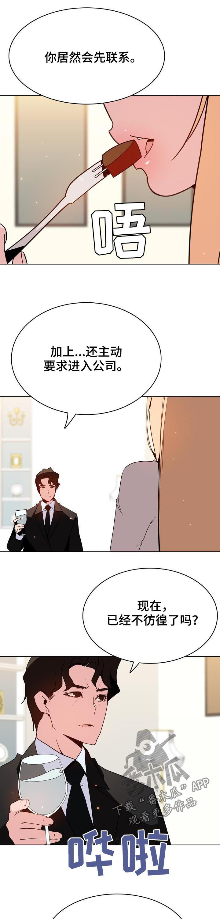 《急速下坠》漫画最新章节第96章：神童少女免费下拉式在线观看章节第【13】张图片