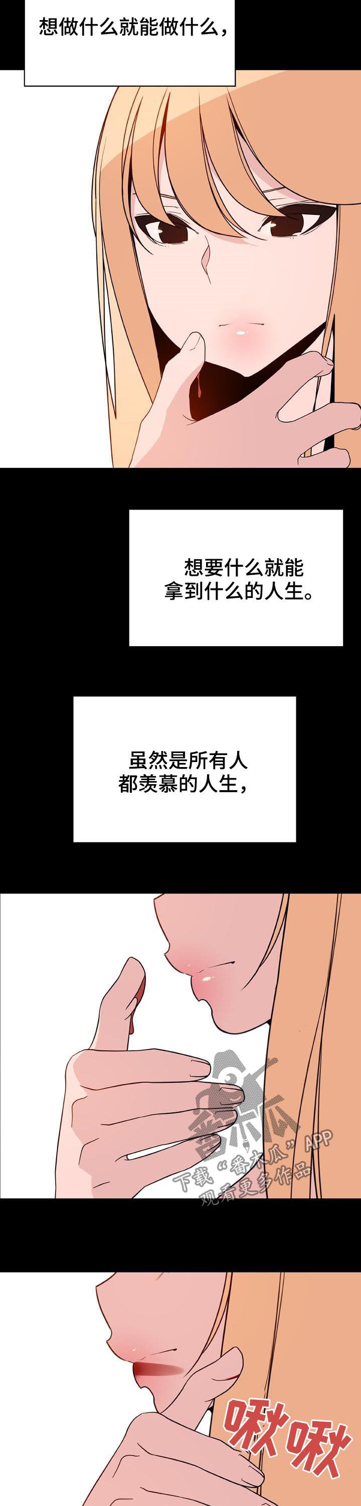 《急速下坠》漫画最新章节第96章：神童少女免费下拉式在线观看章节第【4】张图片