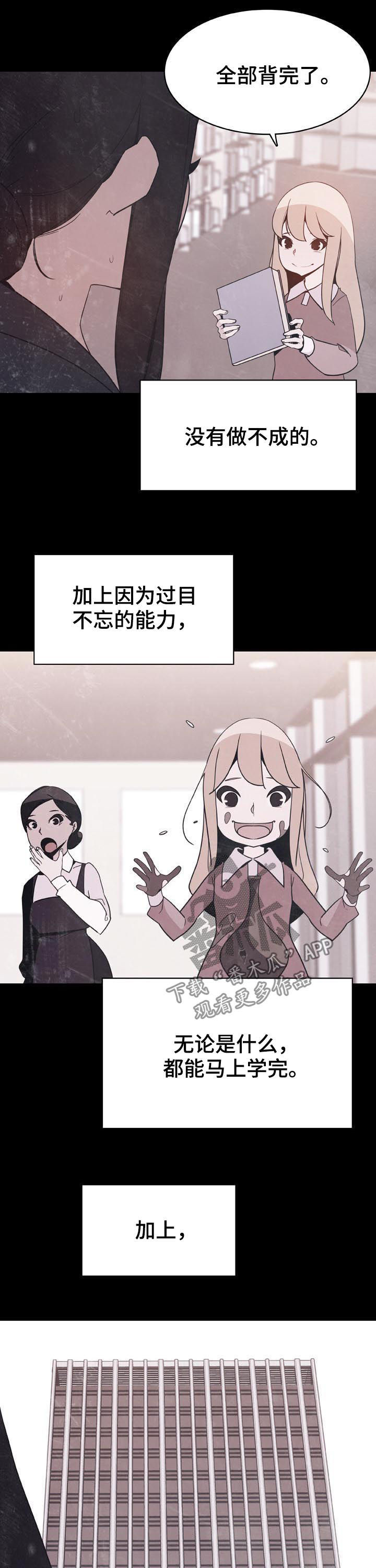 《急速下坠》漫画最新章节第96章：神童少女免费下拉式在线观看章节第【6】张图片