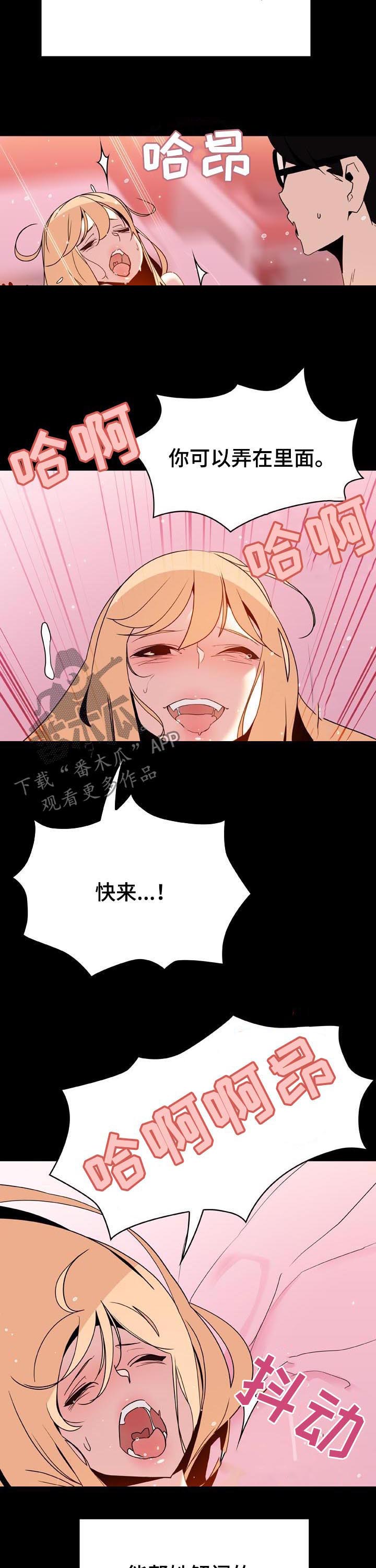 《急速下坠》漫画最新章节第97章：最有趣的人免费下拉式在线观看章节第【5】张图片