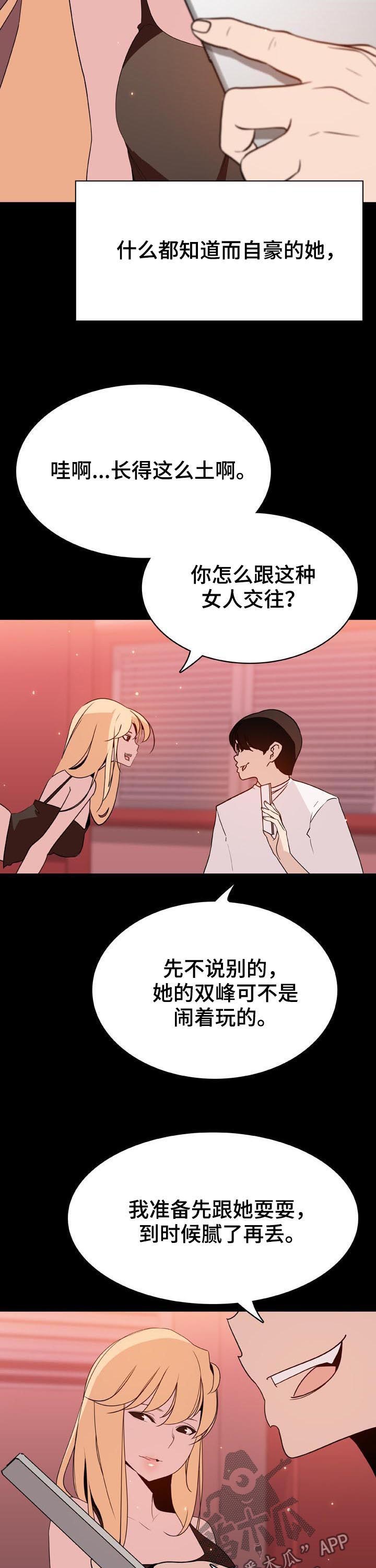 《急速下坠》漫画最新章节第97章：最有趣的人免费下拉式在线观看章节第【2】张图片