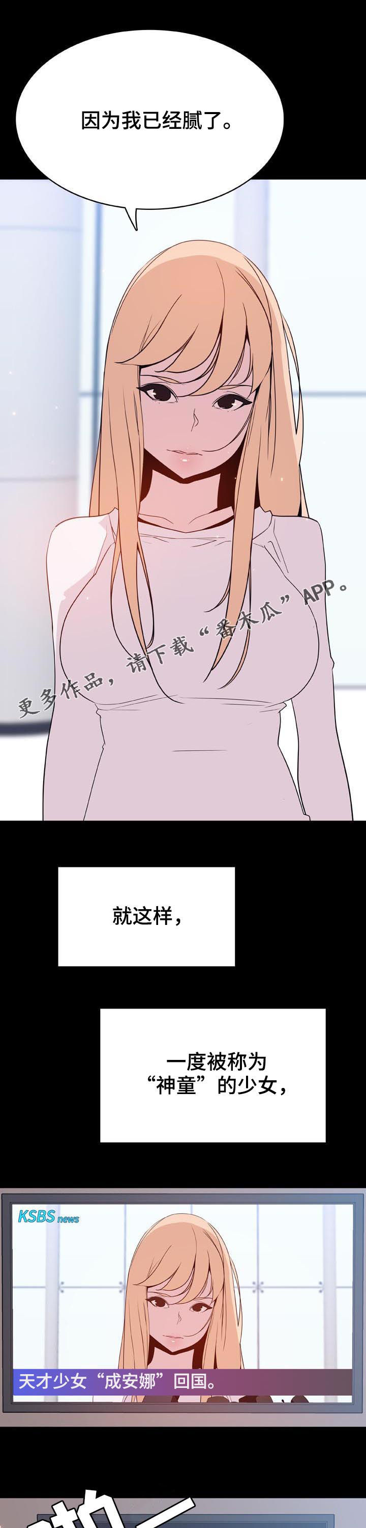 《急速下坠》漫画最新章节第97章：最有趣的人免费下拉式在线观看章节第【12】张图片