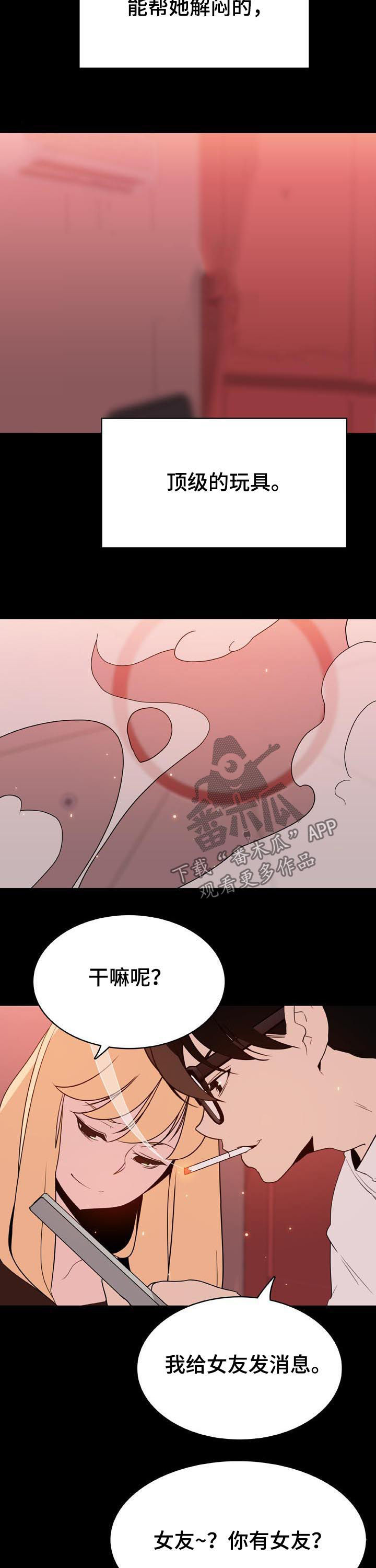 《急速下坠》漫画最新章节第97章：最有趣的人免费下拉式在线观看章节第【4】张图片