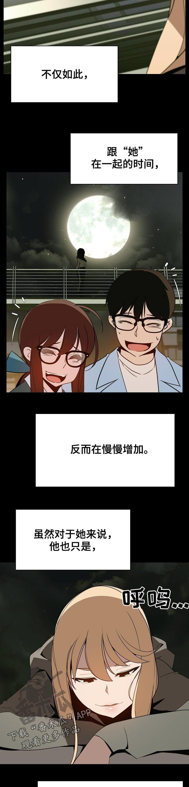 《急速下坠》漫画最新章节第98章：这一瞬间免费下拉式在线观看章节第【5】张图片