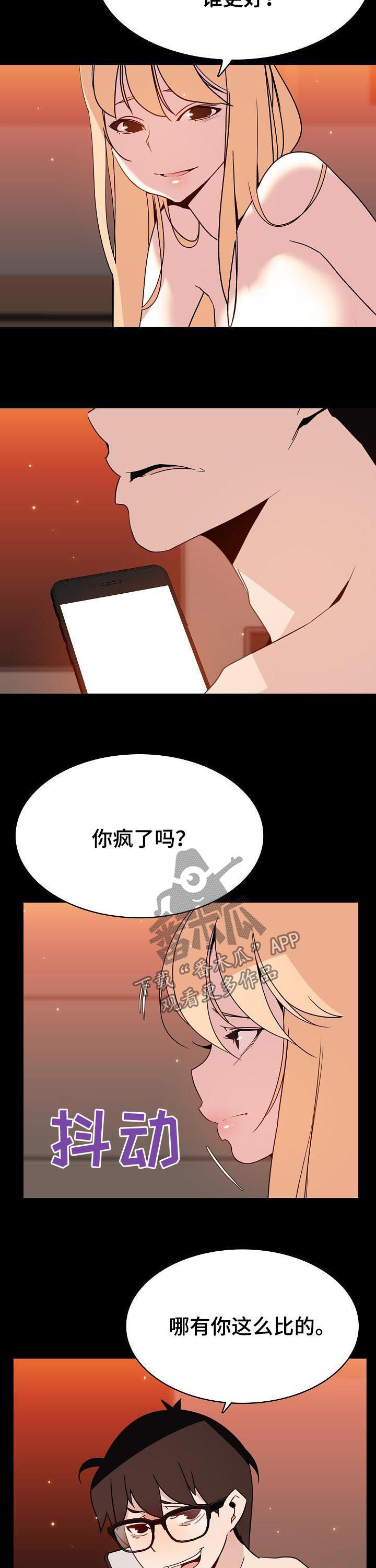 【急速下坠】漫画-（第98章：这一瞬间）章节漫画下拉式图片-第10张图片