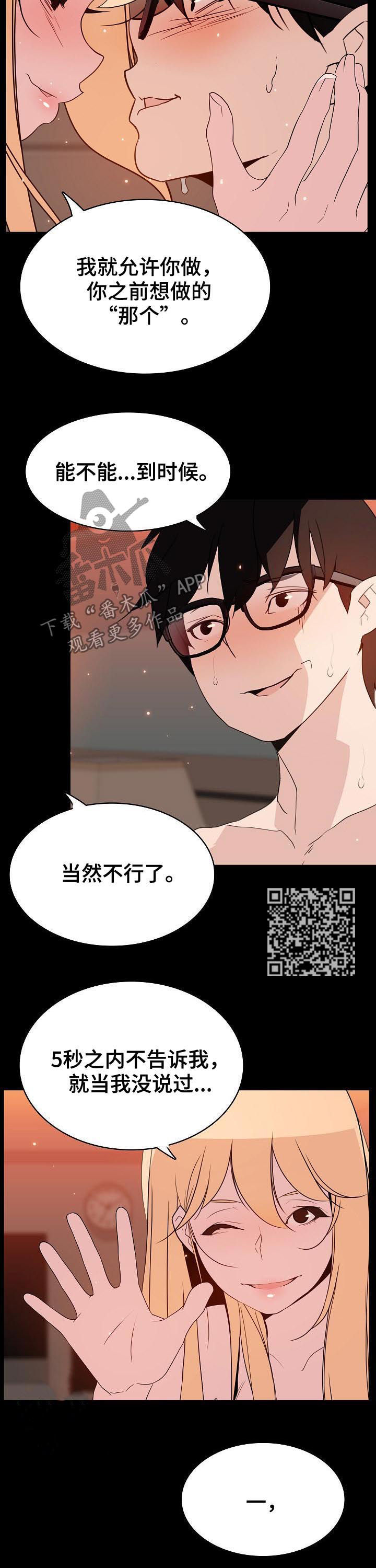 《急速下坠》漫画最新章节第98章：这一瞬间免费下拉式在线观看章节第【10】张图片