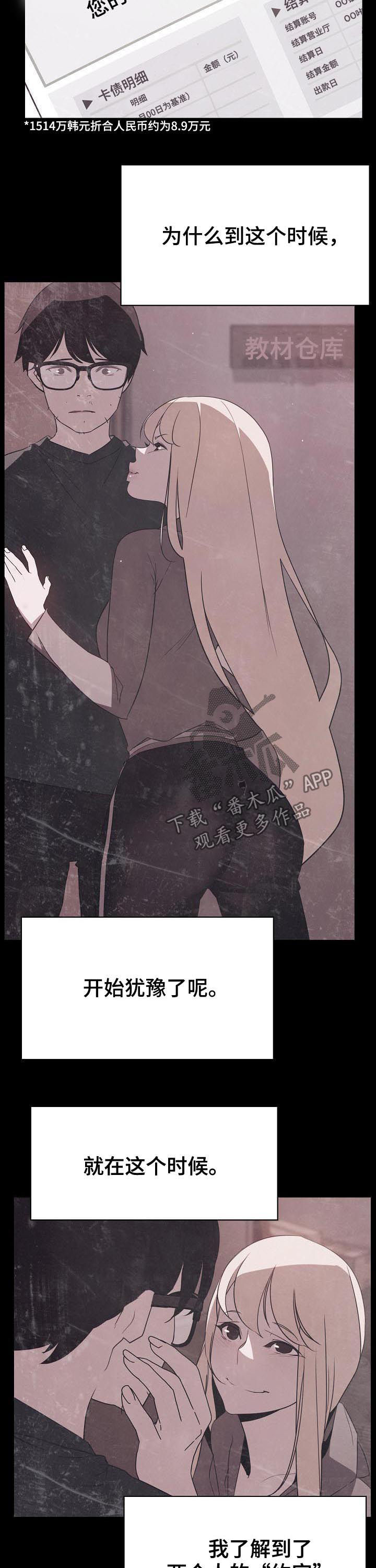 《急速下坠》漫画最新章节第99章：乡巴佬免费下拉式在线观看章节第【17】张图片