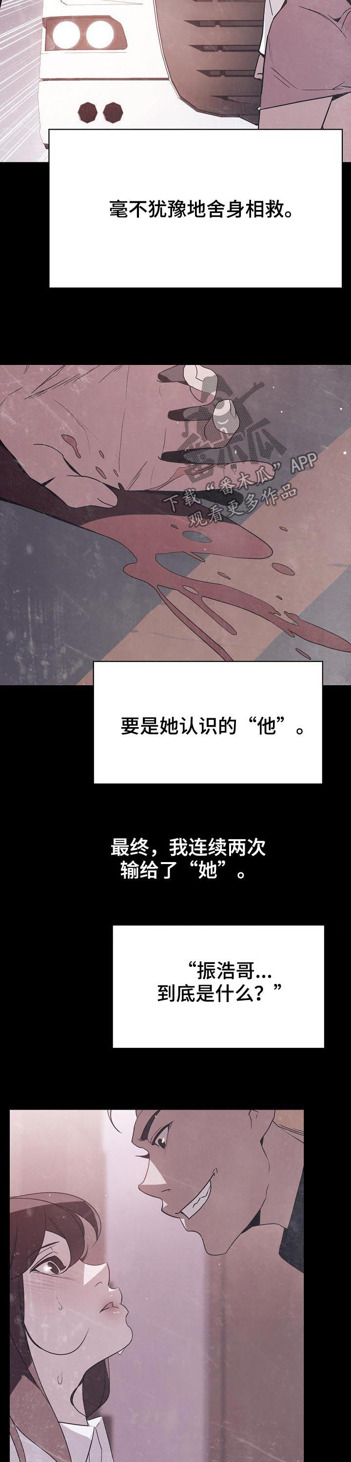 《急速下坠》漫画最新章节第99章：乡巴佬免费下拉式在线观看章节第【8】张图片