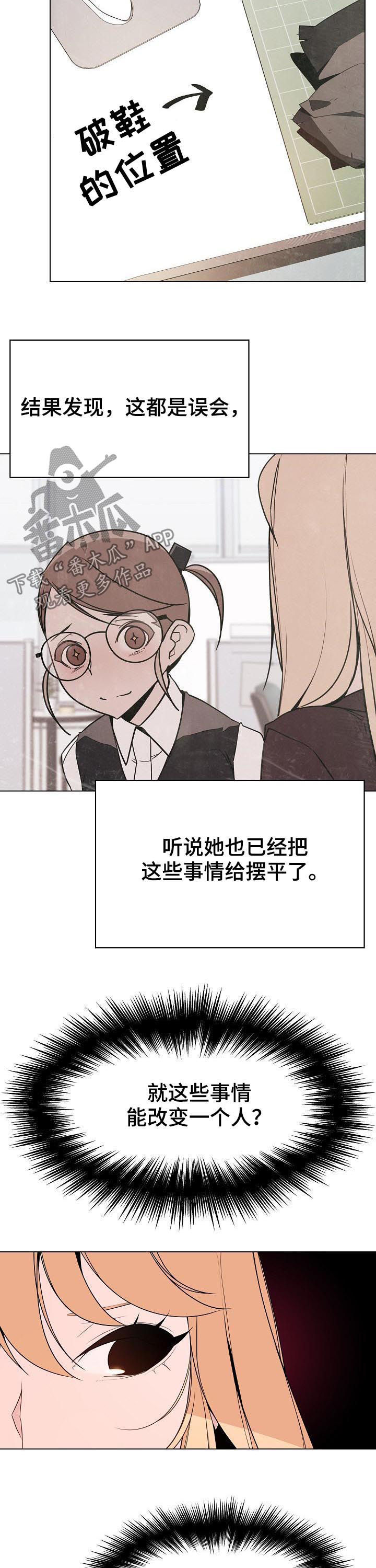 《急速下坠》漫画最新章节第100章：八卦群免费下拉式在线观看章节第【3】张图片