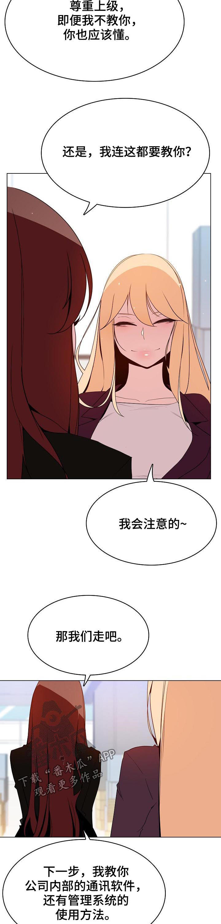 《急速下坠》漫画最新章节第100章：八卦群免费下拉式在线观看章节第【9】张图片