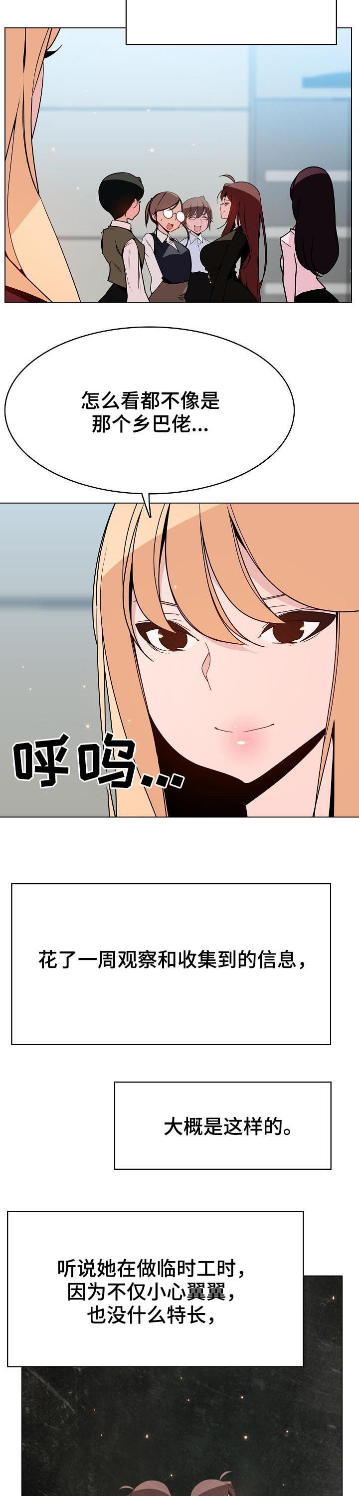 《急速下坠》漫画最新章节第100章：八卦群免费下拉式在线观看章节第【5】张图片