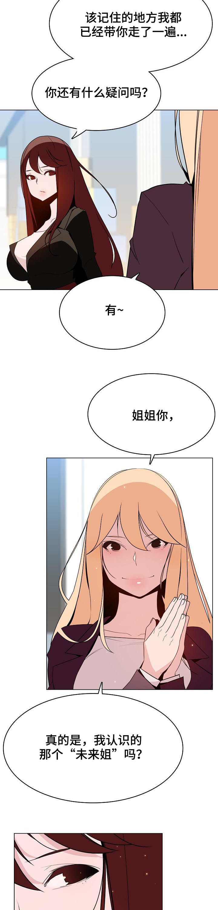 《急速下坠》漫画最新章节第100章：八卦群免费下拉式在线观看章节第【13】张图片