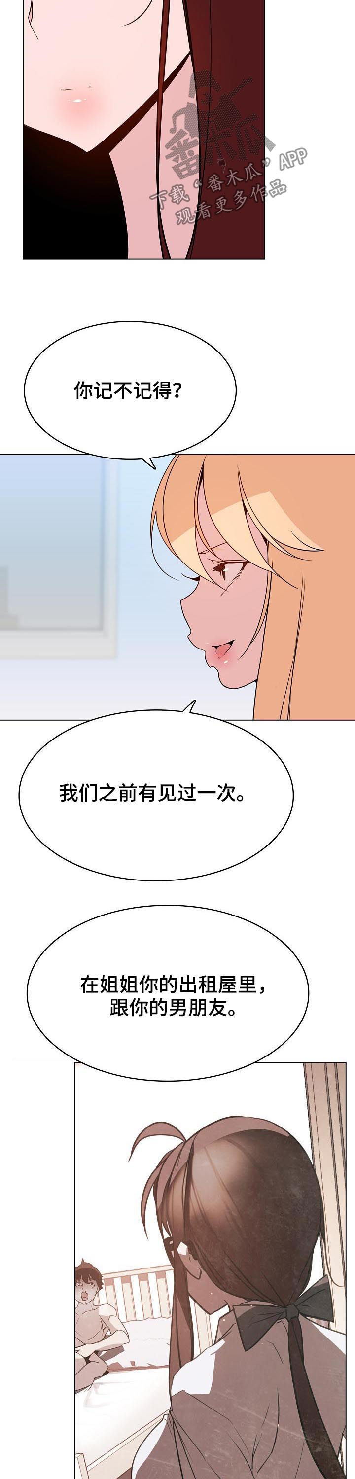 《急速下坠》漫画最新章节第100章：八卦群免费下拉式在线观看章节第【12】张图片