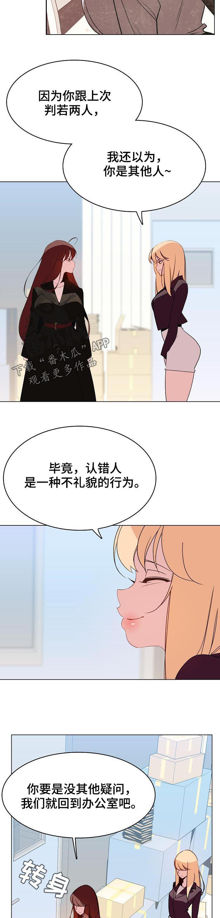 《急速下坠》漫画最新章节第100章：八卦群免费下拉式在线观看章节第【11】张图片