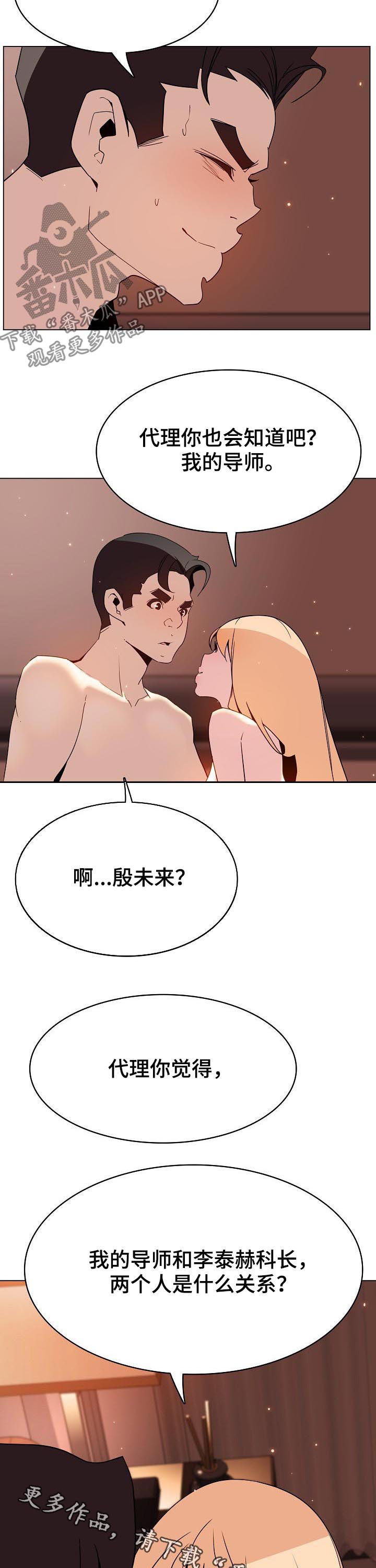 《急速下坠》漫画最新章节第101章：是什么关系免费下拉式在线观看章节第【2】张图片