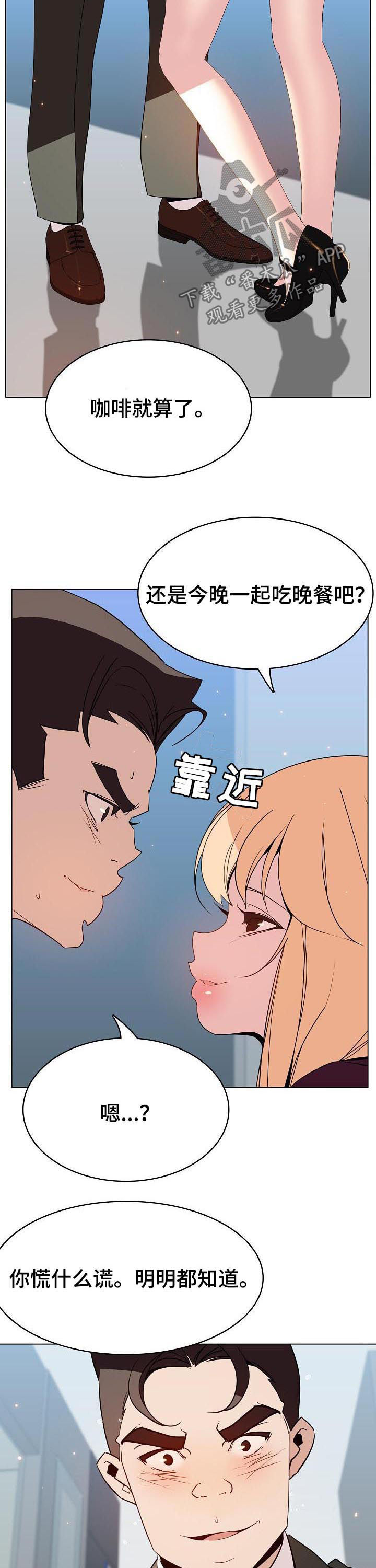 《急速下坠》漫画最新章节第101章：是什么关系免费下拉式在线观看章节第【10】张图片