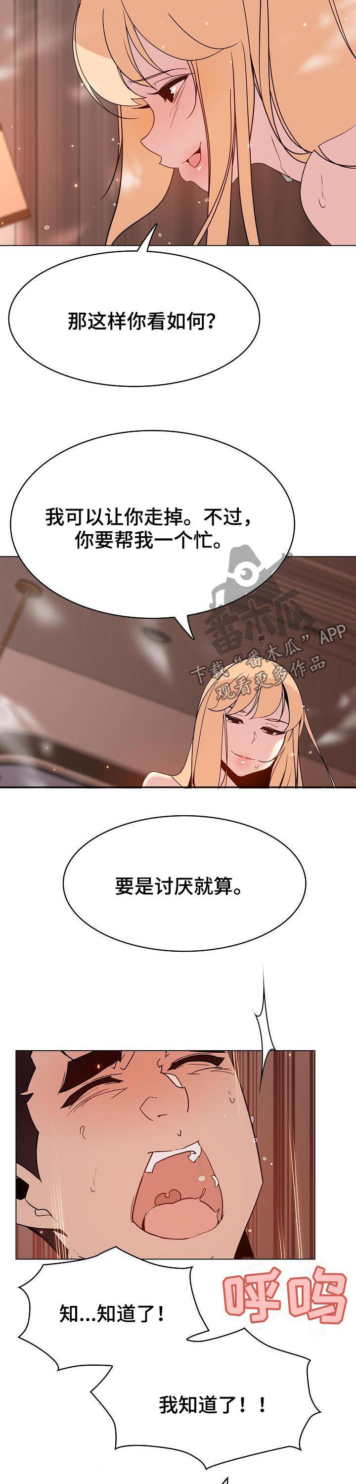 《急速下坠》漫画最新章节第101章：是什么关系免费下拉式在线观看章节第【6】张图片