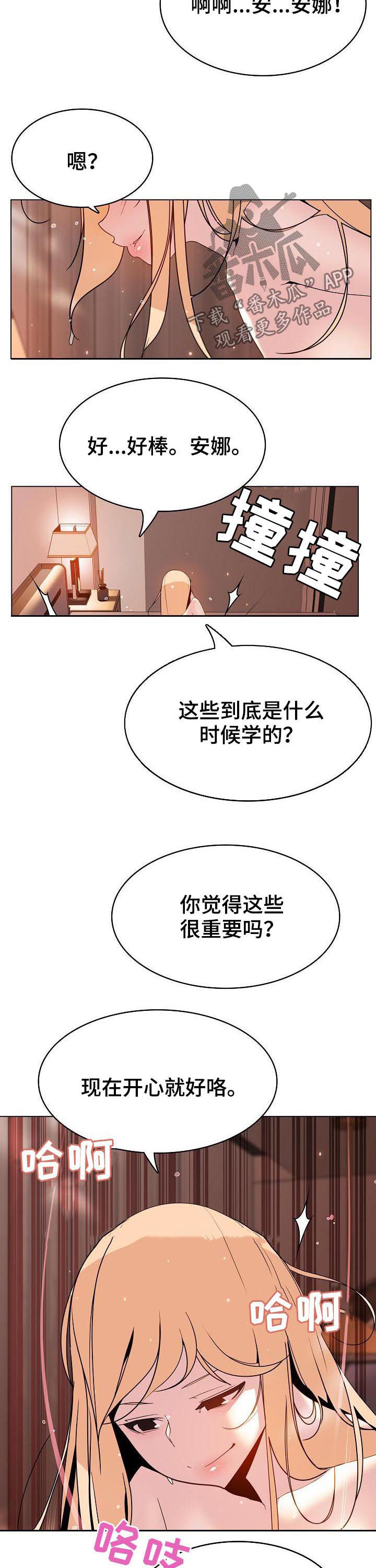 《急速下坠》漫画最新章节第101章：是什么关系免费下拉式在线观看章节第【8】张图片