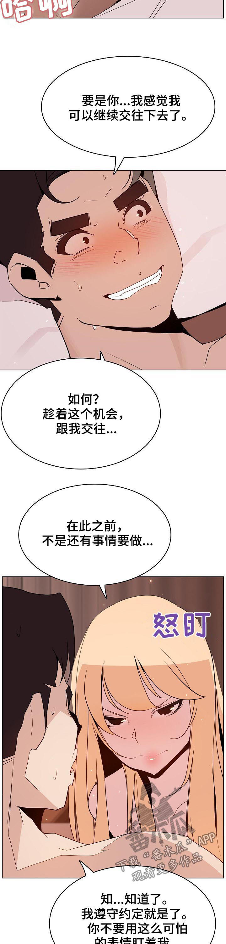 《急速下坠》漫画最新章节第101章：是什么关系免费下拉式在线观看章节第【4】张图片