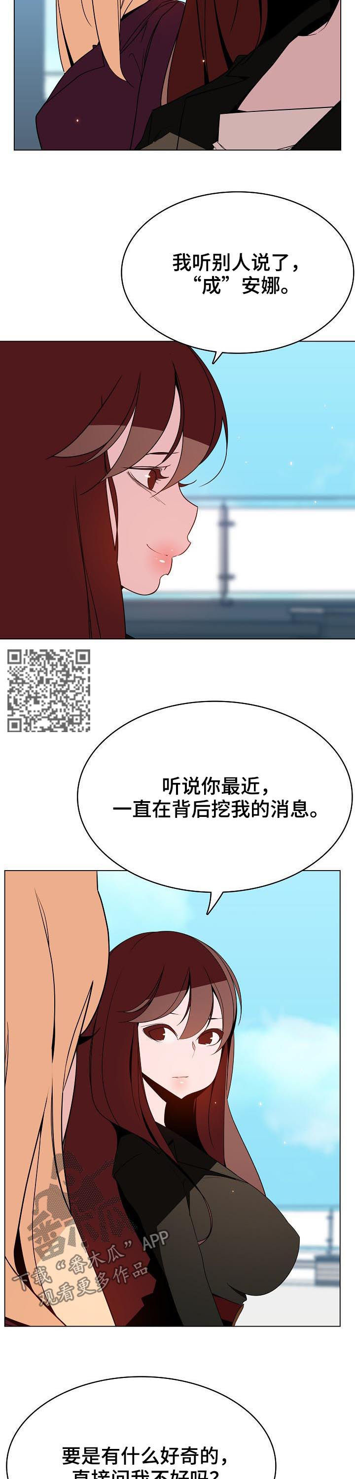 《急速下坠》漫画最新章节第102章：请教免费下拉式在线观看章节第【9】张图片