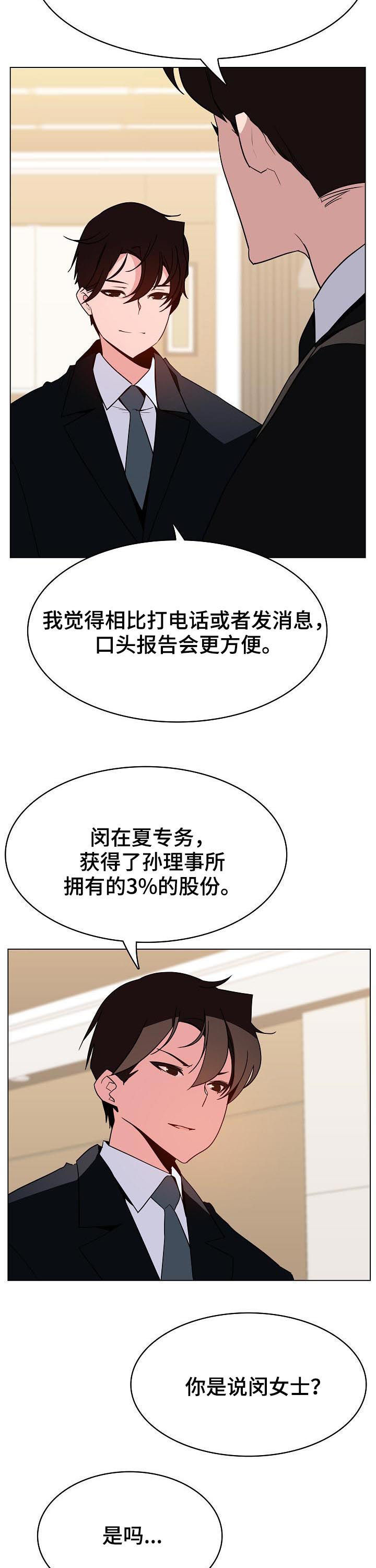 《急速下坠》漫画最新章节第102章：请教免费下拉式在线观看章节第【6】张图片