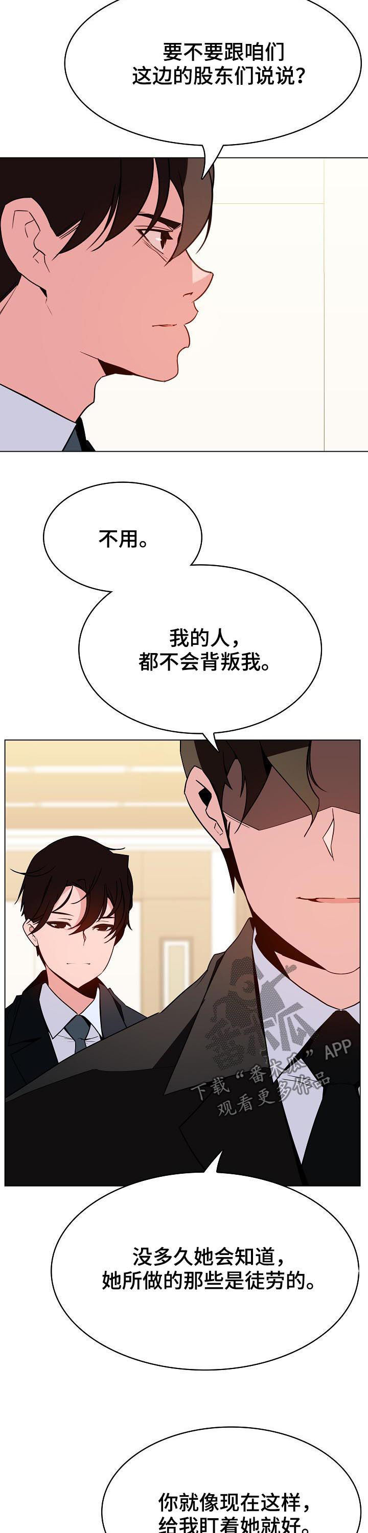 《急速下坠》漫画最新章节第102章：请教免费下拉式在线观看章节第【4】张图片