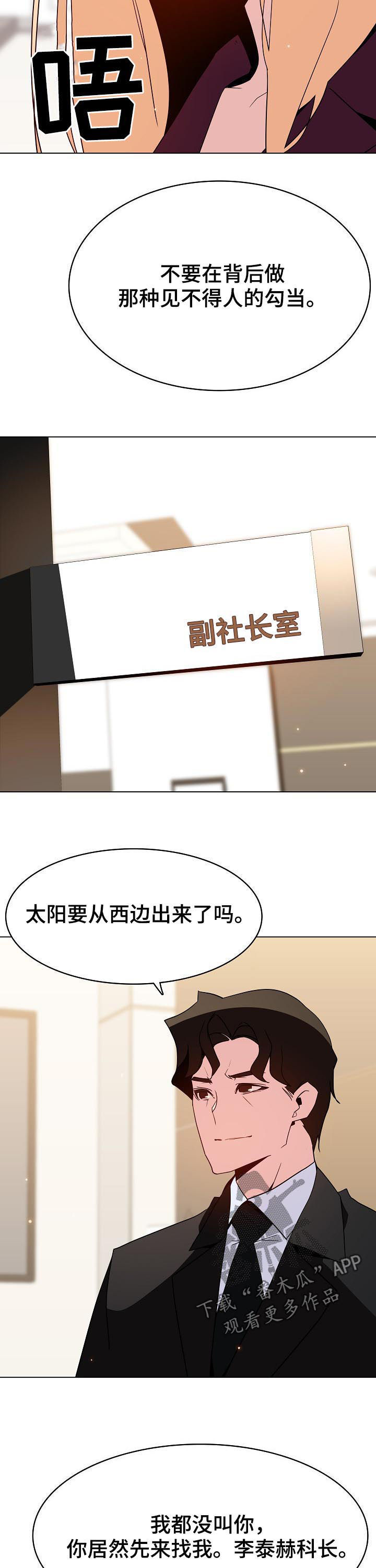 《急速下坠》漫画最新章节第102章：请教免费下拉式在线观看章节第【7】张图片