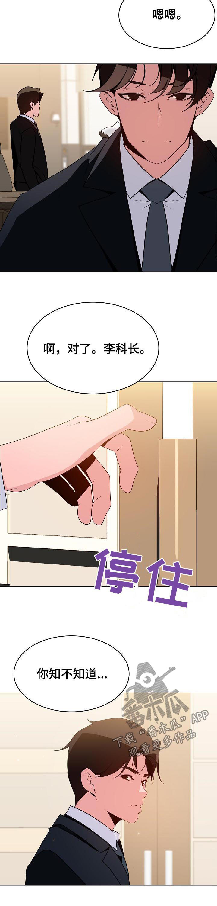 《急速下坠》漫画最新章节第102章：请教免费下拉式在线观看章节第【2】张图片