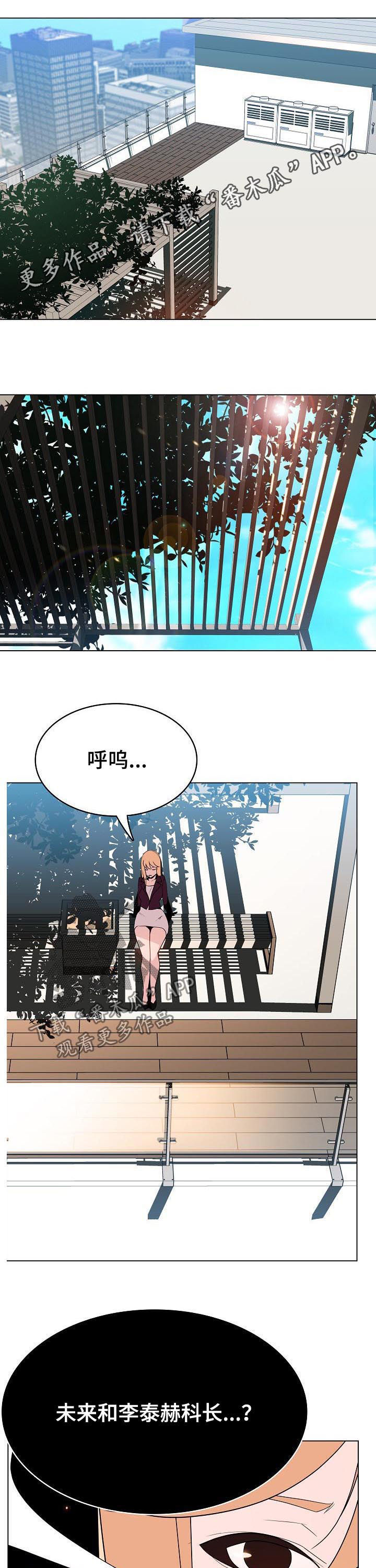 《急速下坠》漫画最新章节第102章：请教免费下拉式在线观看章节第【16】张图片