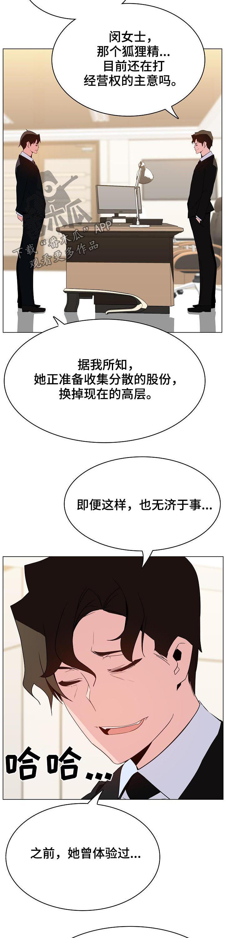 《急速下坠》漫画最新章节第102章：请教免费下拉式在线观看章节第【5】张图片