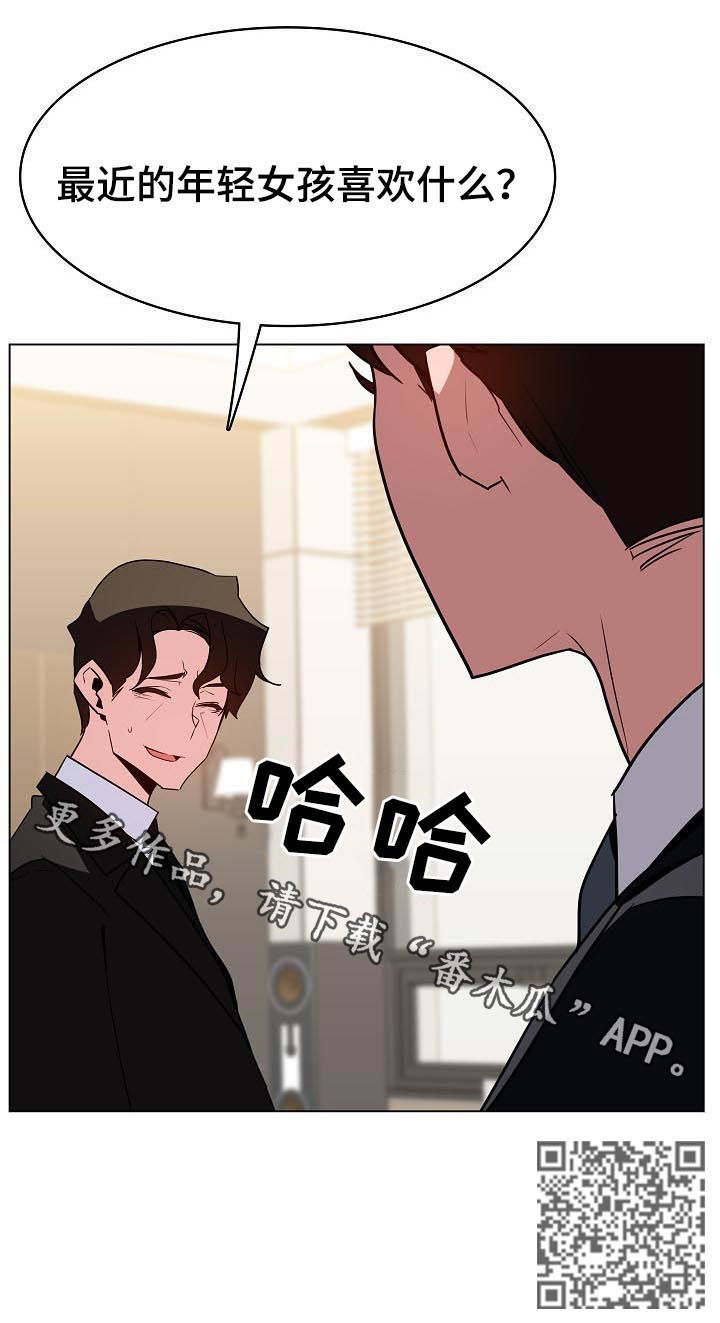 《急速下坠》漫画最新章节第102章：请教免费下拉式在线观看章节第【1】张图片