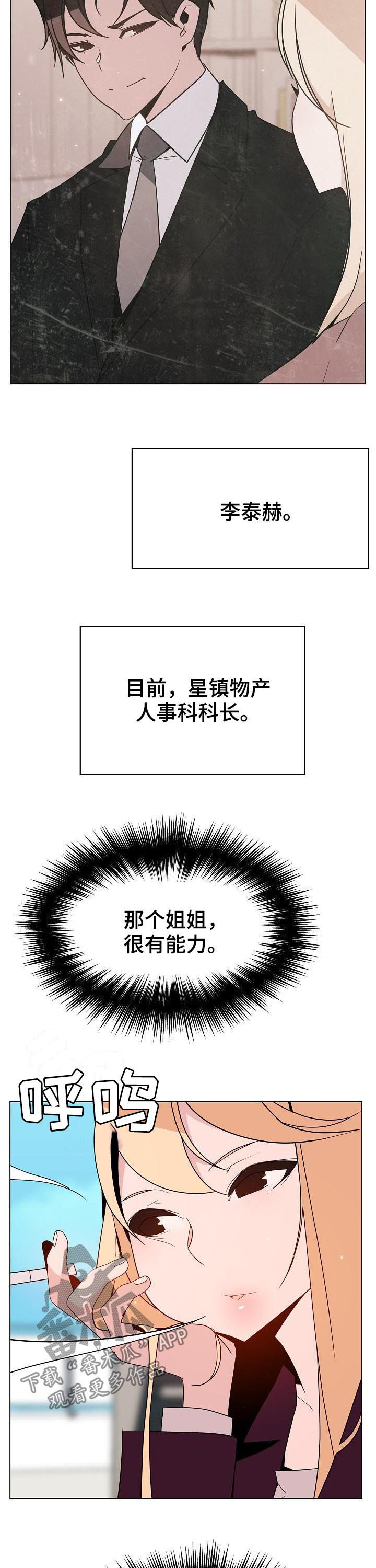 《急速下坠》漫画最新章节第102章：请教免费下拉式在线观看章节第【11】张图片