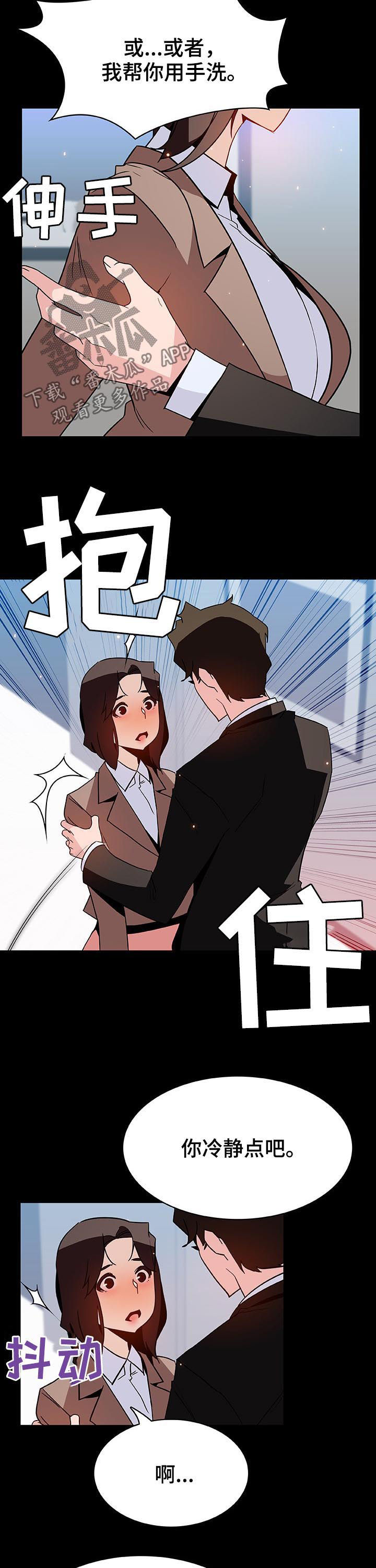 《急速下坠》漫画最新章节第104章：完美男人免费下拉式在线观看章节第【4】张图片