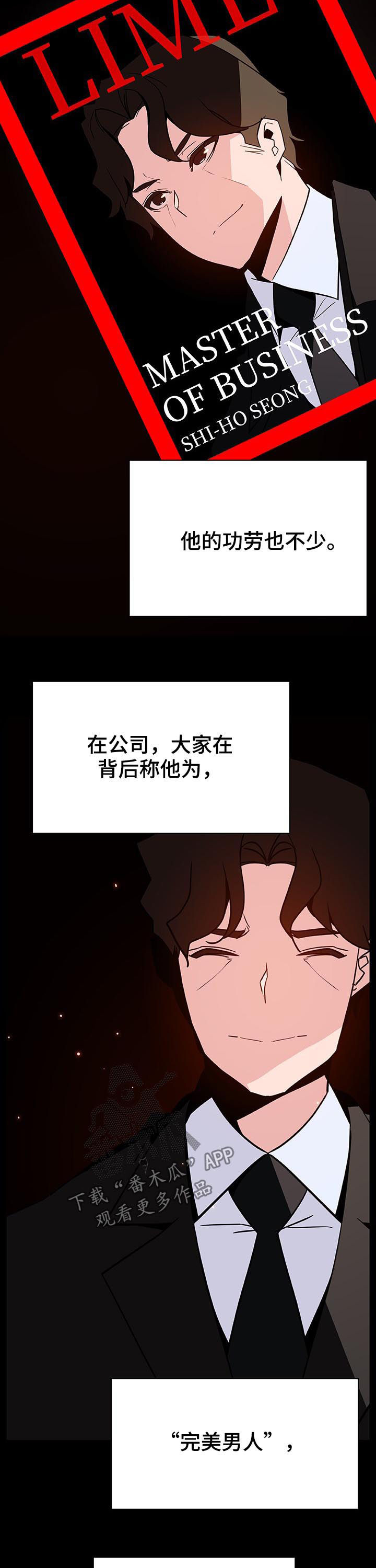 【急速下坠】漫画-（第104章：完美男人）章节漫画下拉式图片-第6张图片