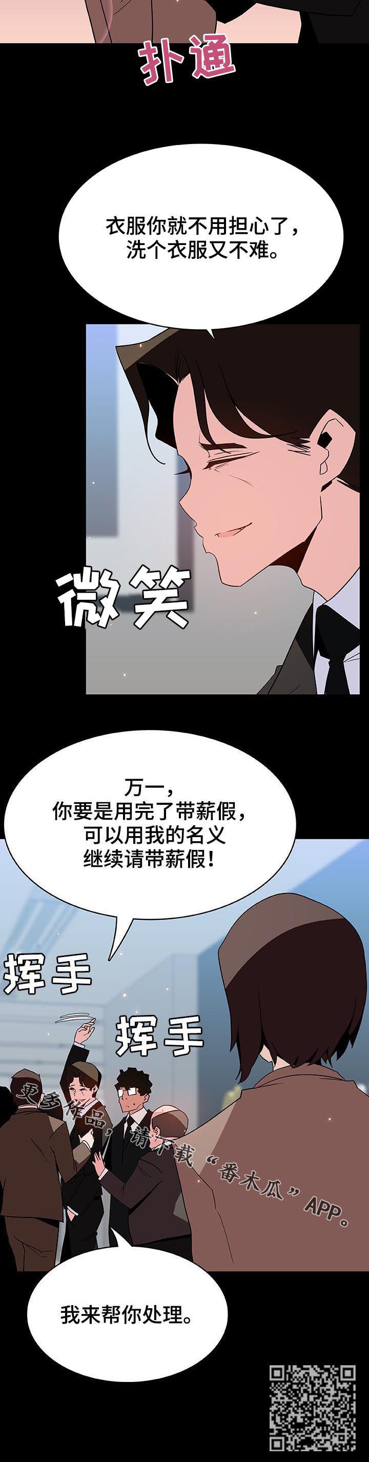 【急速下坠】漫画-（第104章：完美男人）章节漫画下拉式图片-第15张图片