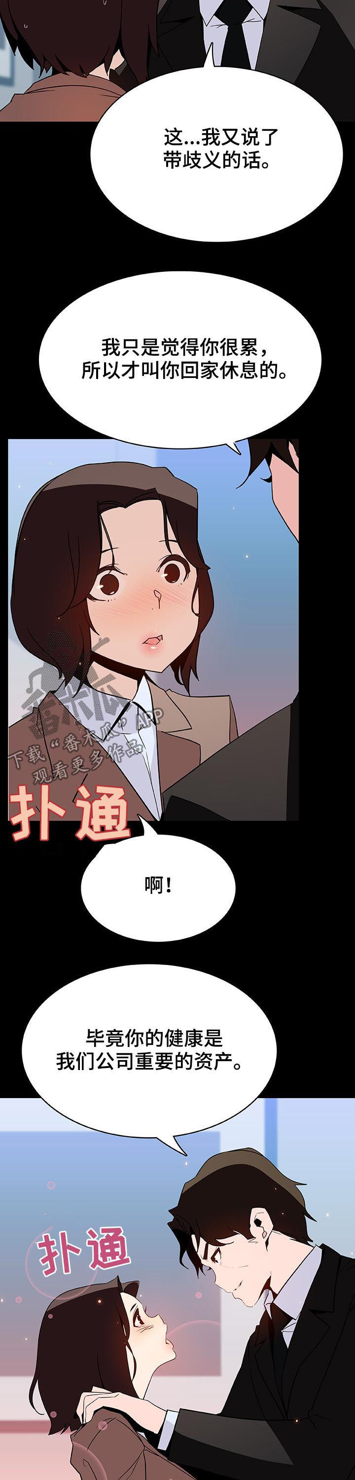 《急速下坠》漫画最新章节第104章：完美男人免费下拉式在线观看章节第【2】张图片