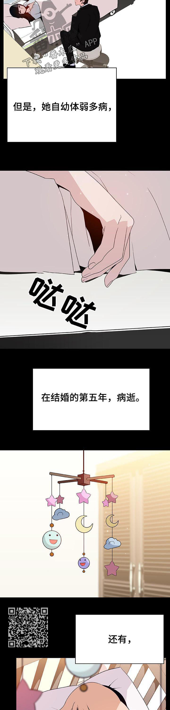 《急速下坠》漫画最新章节第105章：初遇免费下拉式在线观看章节第【9】张图片