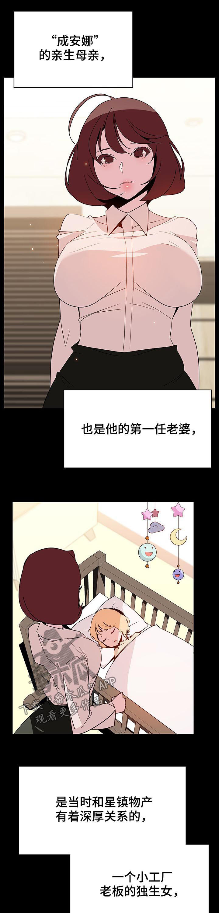 《急速下坠》漫画最新章节第105章：初遇免费下拉式在线观看章节第【7】张图片