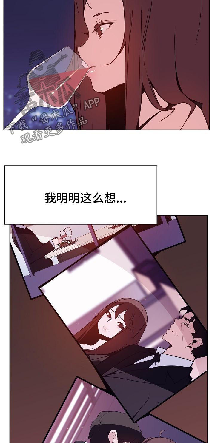 【急速下坠】漫画-（第106章：相同的表情）章节漫画下拉式图片-第7张图片