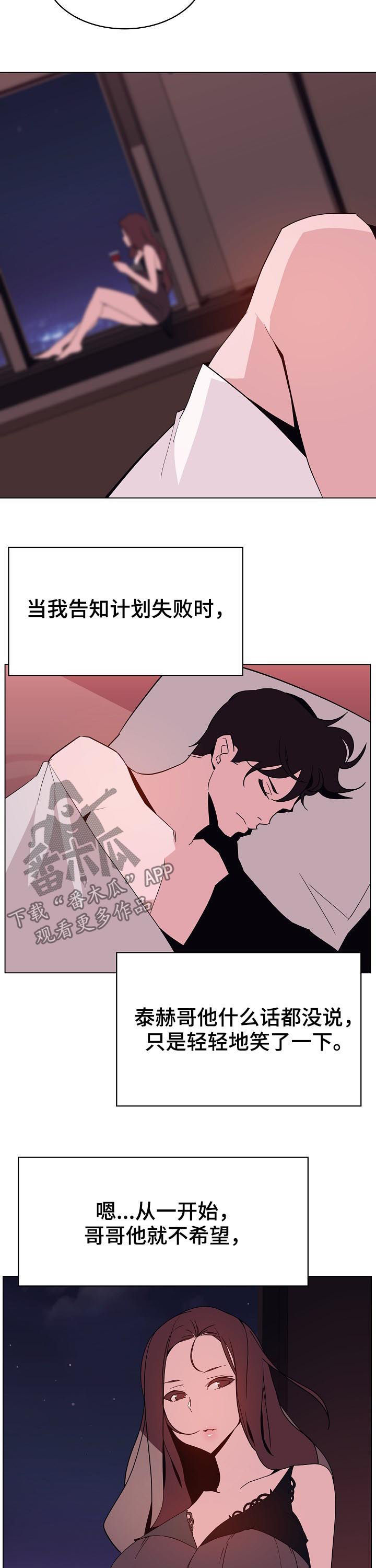 《急速下坠》漫画最新章节第106章：相同的表情免费下拉式在线观看章节第【3】张图片