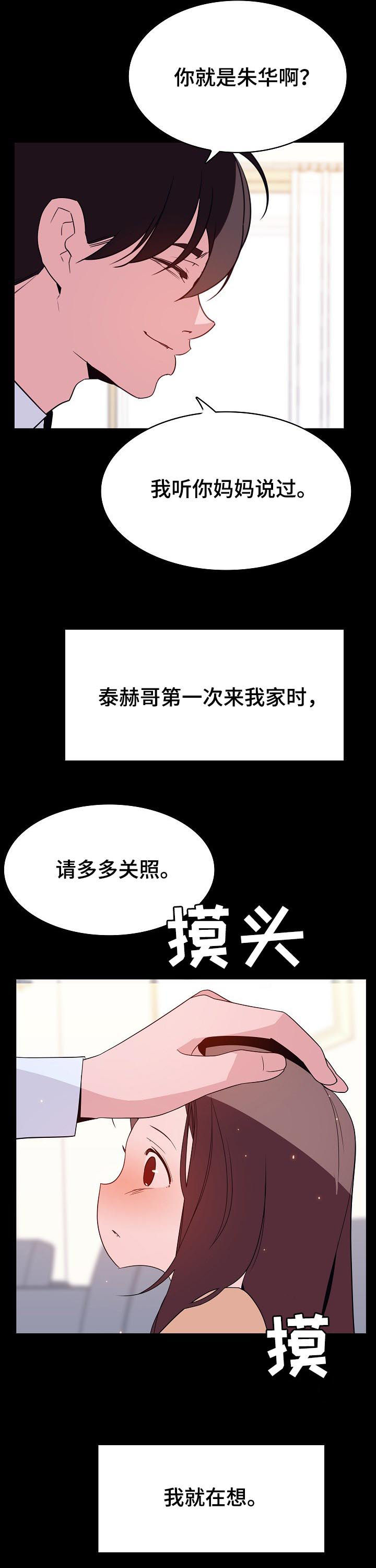 【急速下坠】漫画-（第106章：相同的表情）章节漫画下拉式图片-第2张图片