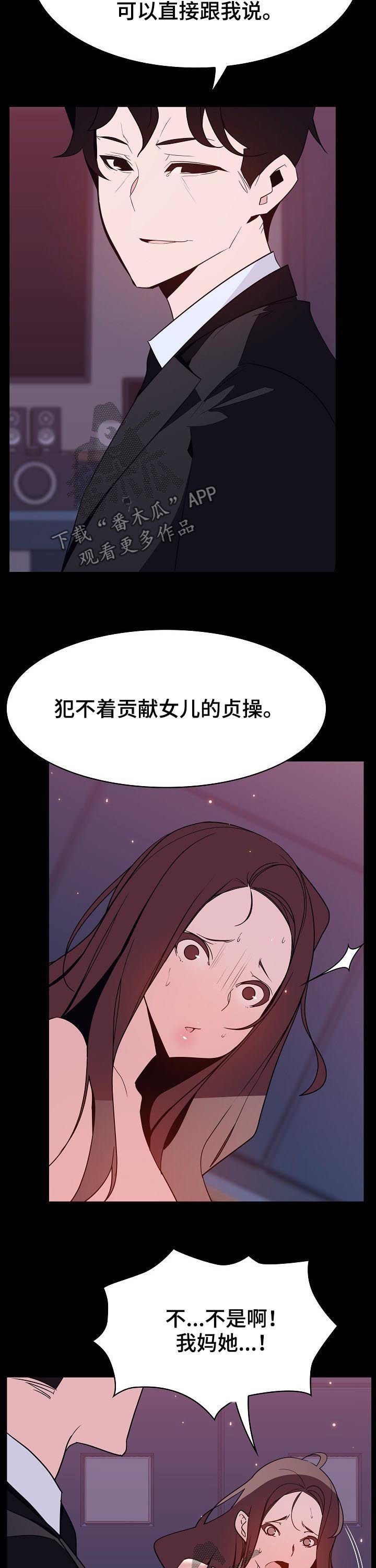 《急速下坠》漫画最新章节第106章：相同的表情免费下拉式在线观看章节第【6】张图片