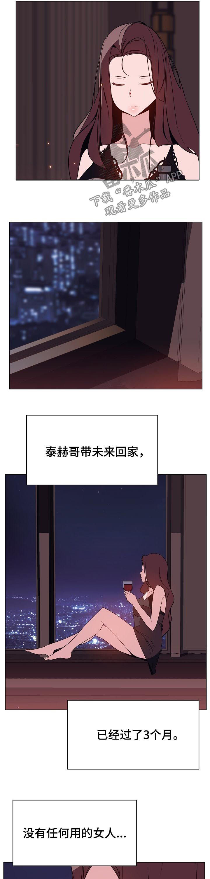 《急速下坠》漫画最新章节第106章：相同的表情免费下拉式在线观看章节第【10】张图片