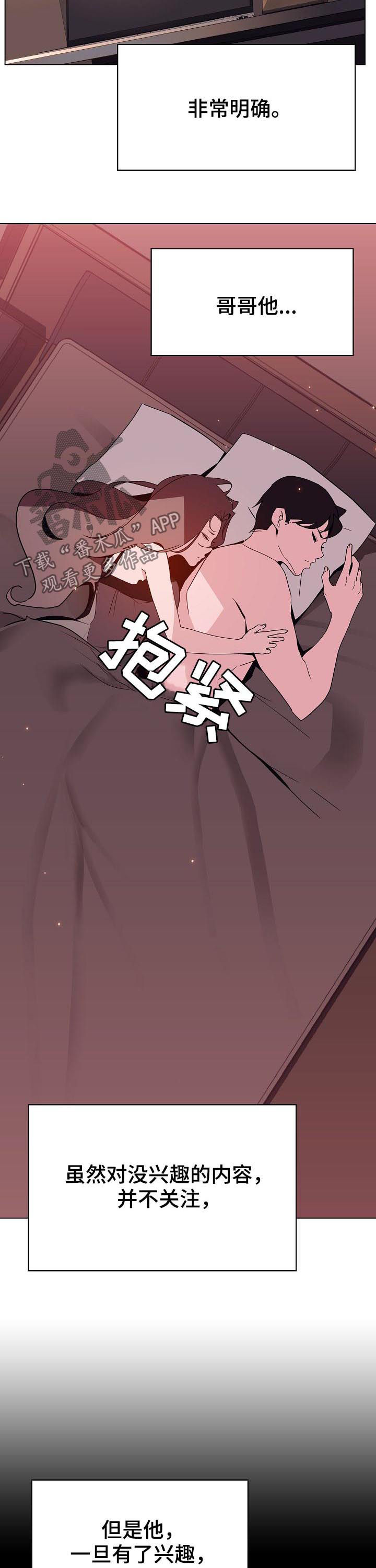 《急速下坠》漫画最新章节第107章：B计划免费下拉式在线观看章节第【9】张图片